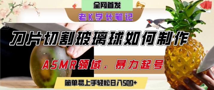 用AI制作刀片切割金属水果的视频，狂揽20W点赞，发布抖音涨粉引流变现，轻松日入5张-青虫资源网