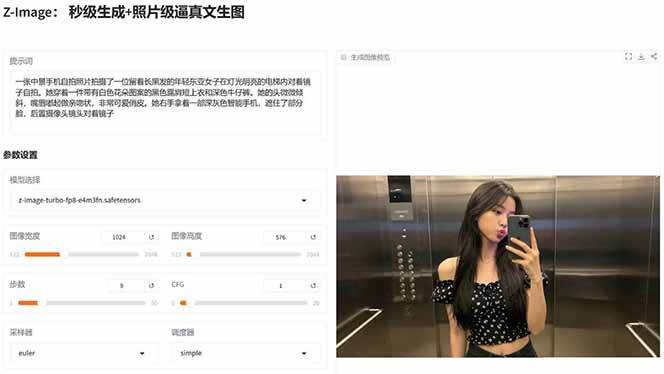 图片[5]-Z-Image – 逼真照片级文生图神器 WebUI+ComfyUI工作流 一键整合包-快名资源网