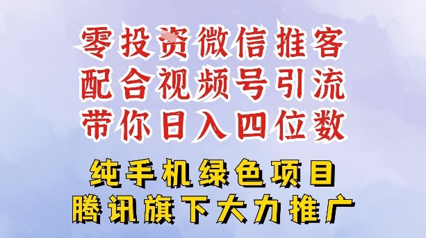 零成本就能干的推客项目免费注册即可开启自己的微信小店，配合视频号引流，带你轻松日入4位数-快名资源网
