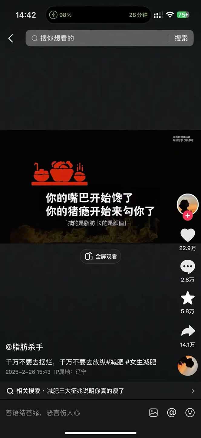 图片[3]-减肥短视频赛道运营课：素材准备-视频制作-引流变现全流程 (附素材-快名资源网