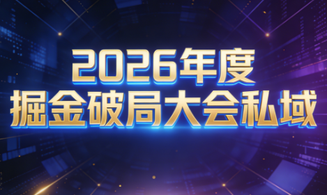 伊万·2026年度掘金破局大会私域厦门线下课1月7日-8日(音频+字幕)-快名资源网