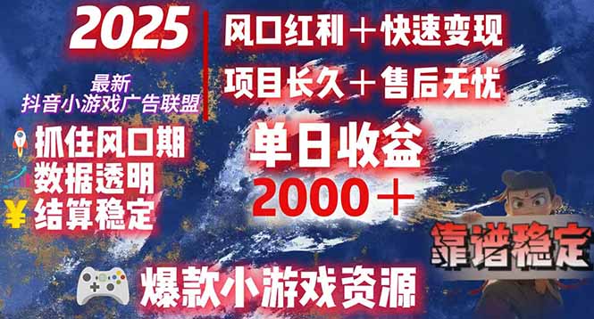 日赚2000＋从零开始的财富逆袭实录，风口红利+快速变现-快名资源网