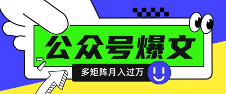 使用DeepSeek十分钟写100篇公众号爆文，多账号矩阵操作轻松月入过W-青虫资源网