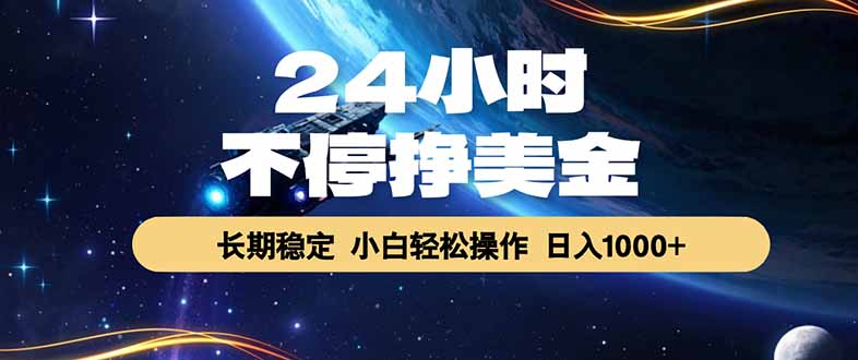 EA黄金量化，24小时不间断挣美金，绿色稳定，日入1000+-快名资源网