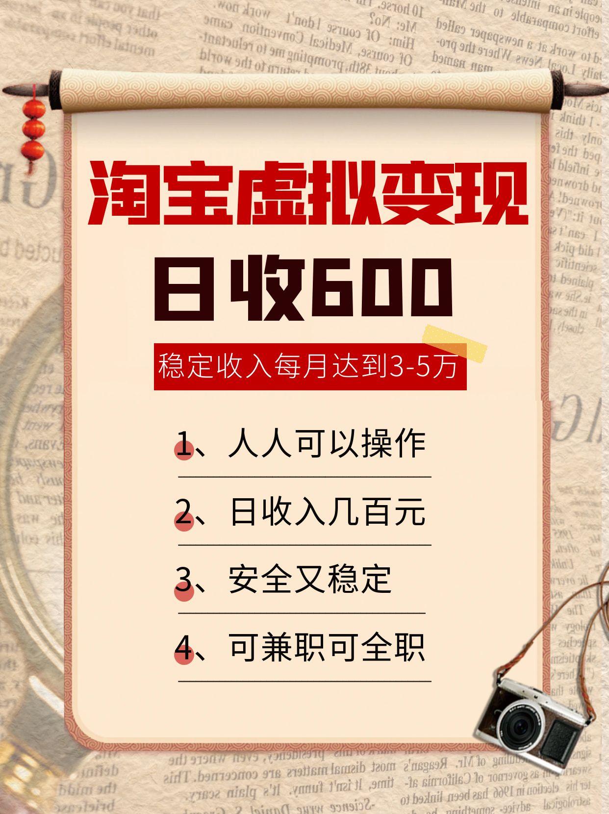 淘宝虚拟变现，日收入600+，稳定收入下每月达到3-5万,安全又稳定！-快名资源网
