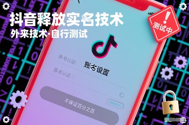 抖音释放SM技术：外来技术，自行测试，不保证百分之百-快名资源网