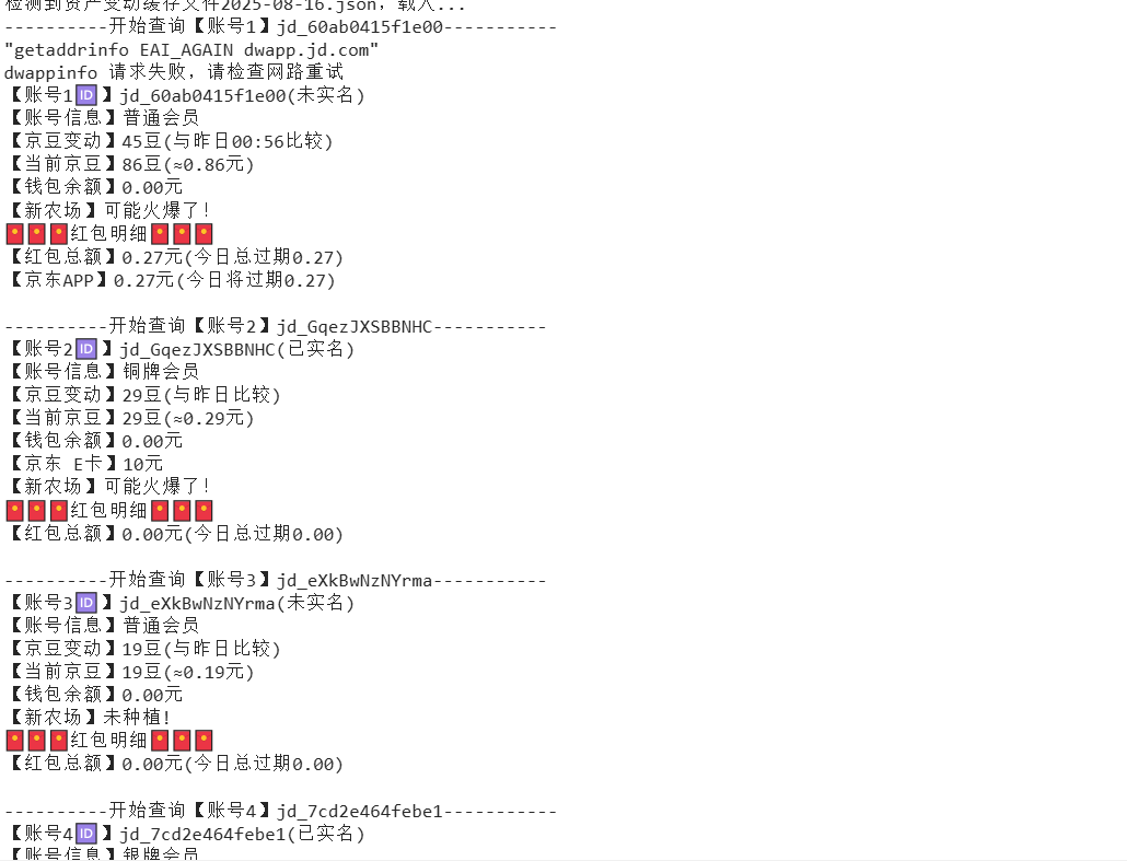 『高端精品』最新京东完全放手项目，京东豆，礼品，优惠卷等，无脑操作单机15+『软件+使用教程』-快名资源网