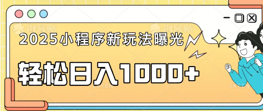 一部手机即可操作，每天抽出1个小时间轻松日入1000+-快名资源网