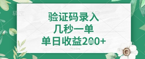 看图识字，5秒一单，单日收益轻松4张+【揭秘】-快名资源网