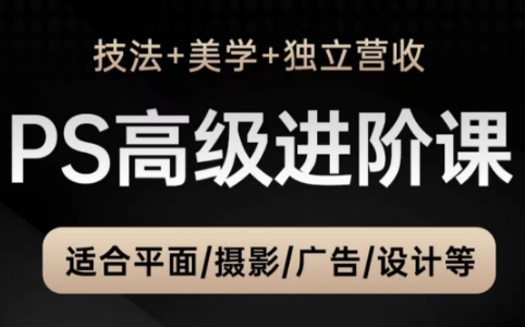 TDn老师·PS高级后期进阶(技法+美学+个人自媒体)-青虫资源网