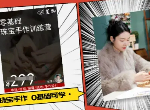 小集电商水晶直播带货课-抖音电商教程-快名资源网
