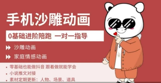 0基础手机沙雕动画教学，零基础跟着做就能学会，沙雕动画，家庭情感动画-快名资源网