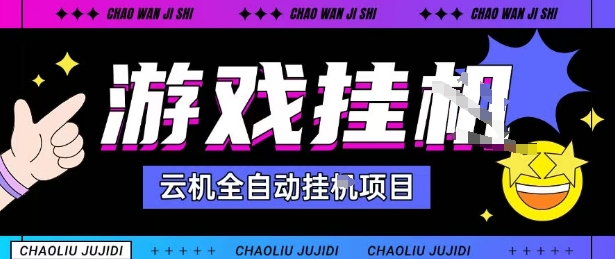 2025暴力挂G自撸项目单窗口30-100＋无上限可批量矩阵操作单窗口无限提秒到账【揭秘】-快名资源网