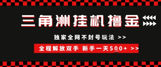 三角洲全自动挂G撸金，新手轻松一天5张+，无脑搬砖【揭秘】-快名资源网