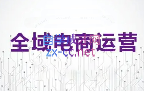 白戈电商·2023-2025淘宝店群运营(更新4月)-快名资源网