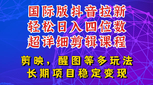 国际版APP拉新，tiktok发教程作品，最新玩法更新，轻松日入四位数到五位数【揭秘】-青虫资源网