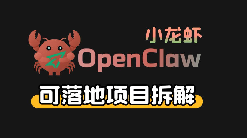 小龙虾OpenClaw+秘塔AI项目，实战可落地项目【变现链路拆解】-快名资源网