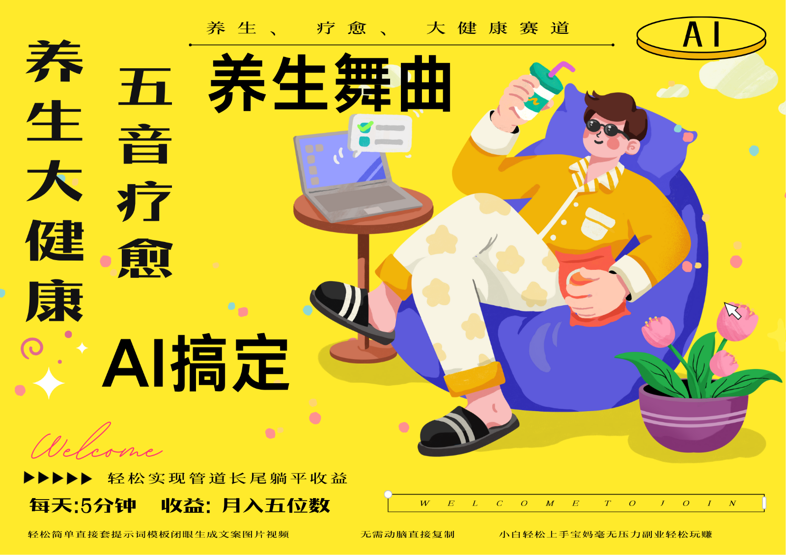 AI+养生+疗愈 五音疗愈另辟蹊径做养生 流量条条百万爆款 十条视频涨粉7万-快名资源网