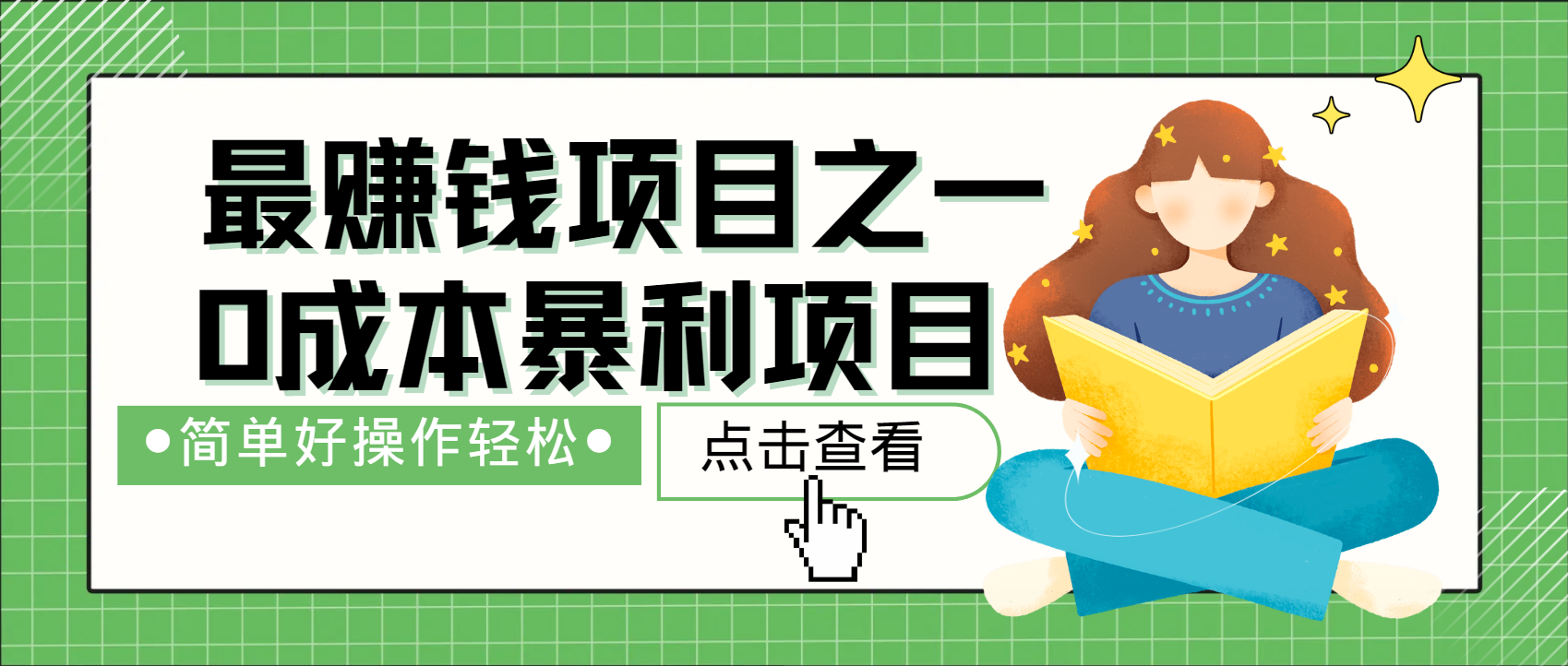 全网首发，暴利项目，每天被动收益1500+，长期管道收益！0成本自己做老板！-快名资源网