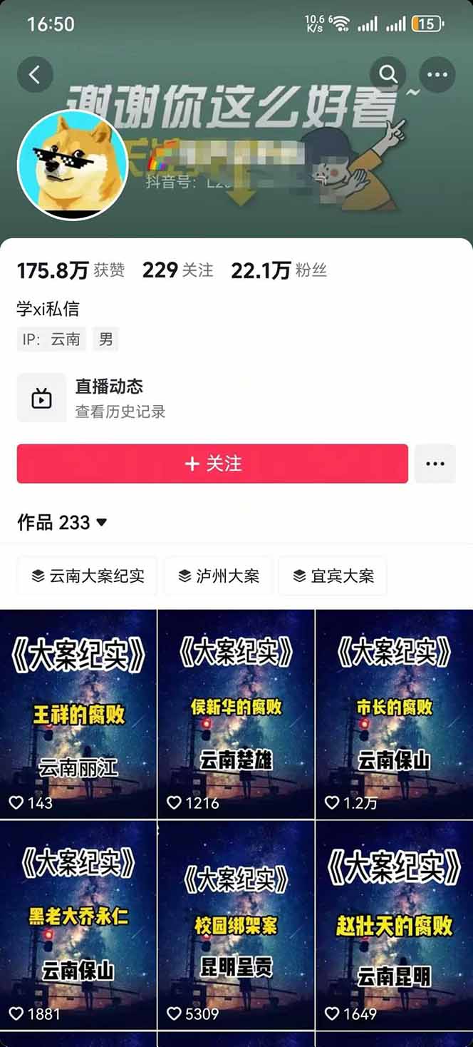 图片[2]-AI大案纪实短视频制作课，文案生成+剪辑教学+伙伴计划，单条收益7-10元-青虫资源网