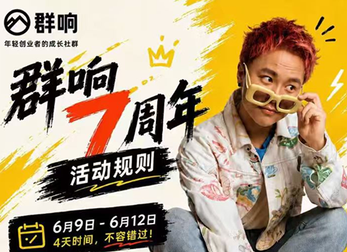 群响七周年超级个体实战课(6月9-12日线下课直播回放)-快名资源网