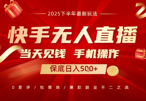 最稳定的项目，没有之一，当天做当天变现，一部手机即可操作【揭秘】-快名资源网