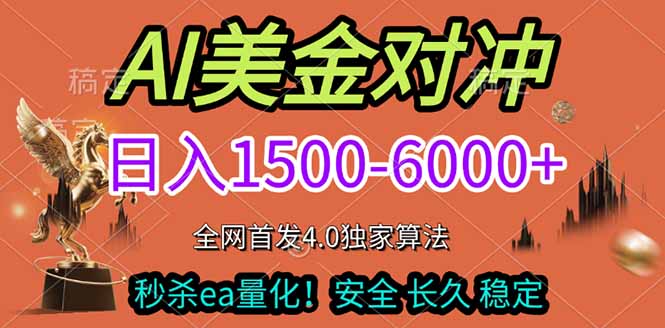 2026美金搬砖独家首发！日入1500-6000+，全职副业双赛道，告别死工资躺赚财富！-快名资源网