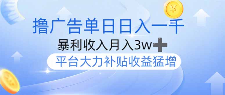 撸广告躺赚，单设备日入1000+，月入3w+，今年最强撸广告上线-青虫资源网