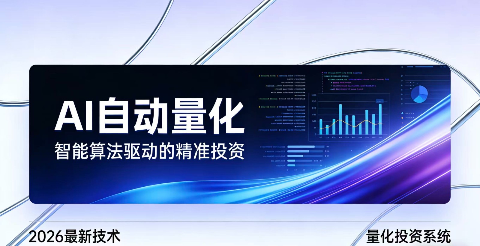 2026全新AI量化系统：无人值守，稳定收益-快名资源网