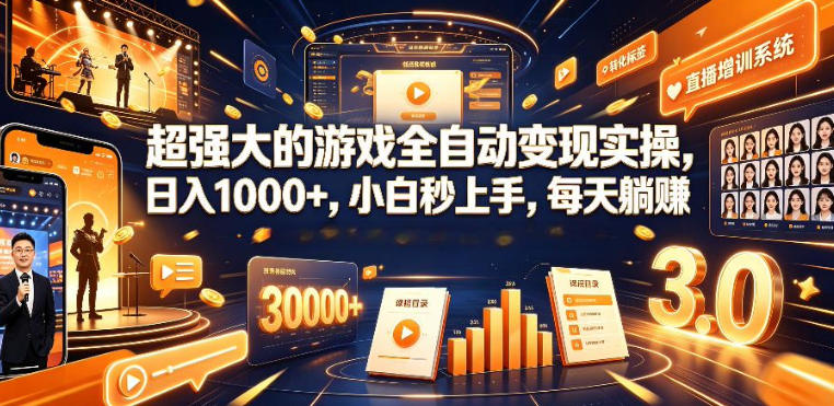 低成本网游挂G项目，单号保底日入100左右，可矩阵放大，合法合规【揭秘】-青虫资源网
