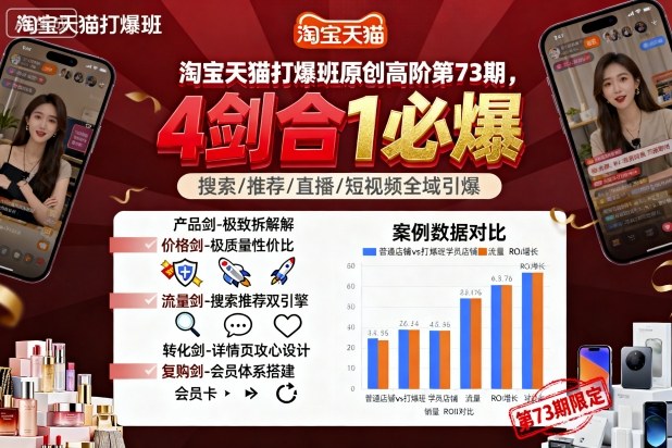 淘宝天猫打爆班原创高阶第73期，4剑合1必爆-青虫资源网