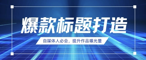 自媒体人必会，AI时代来临，用DeepSeek制作爆款标题-快名资源网