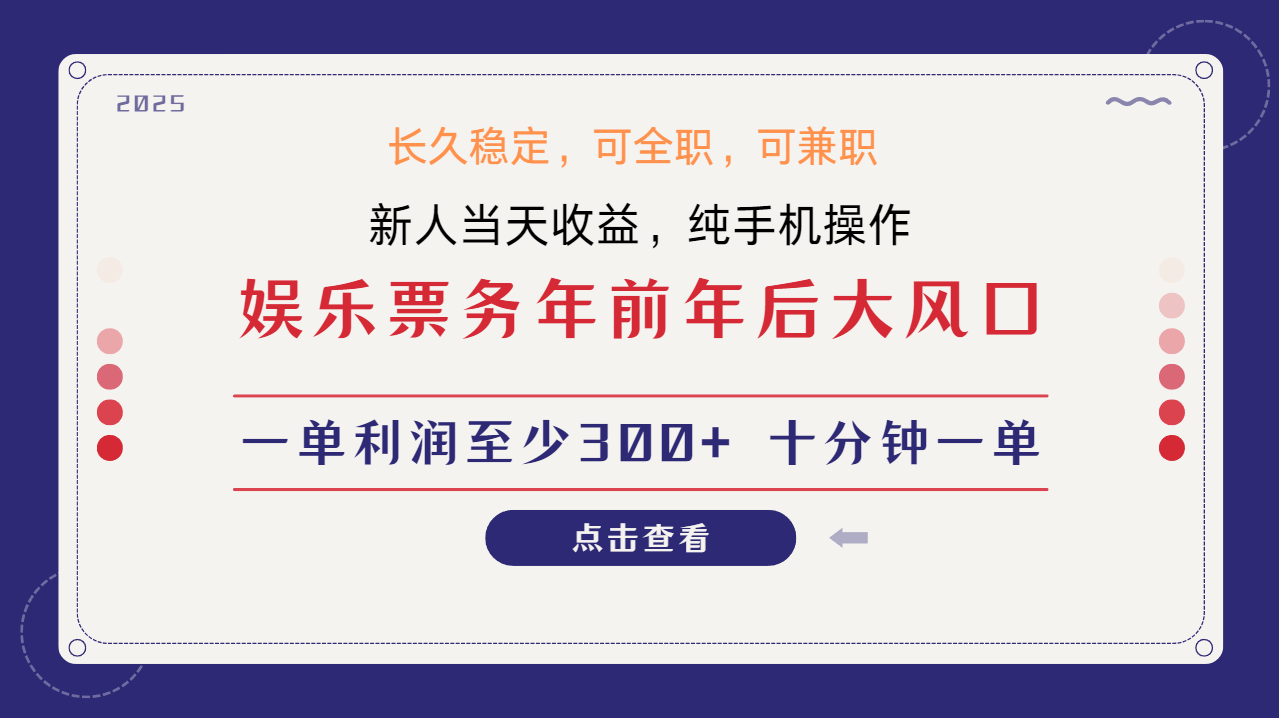 日入1000+ 娱乐项目 最佳入手时期 新手当日变现 国内市场均有很大利润-快名资源网