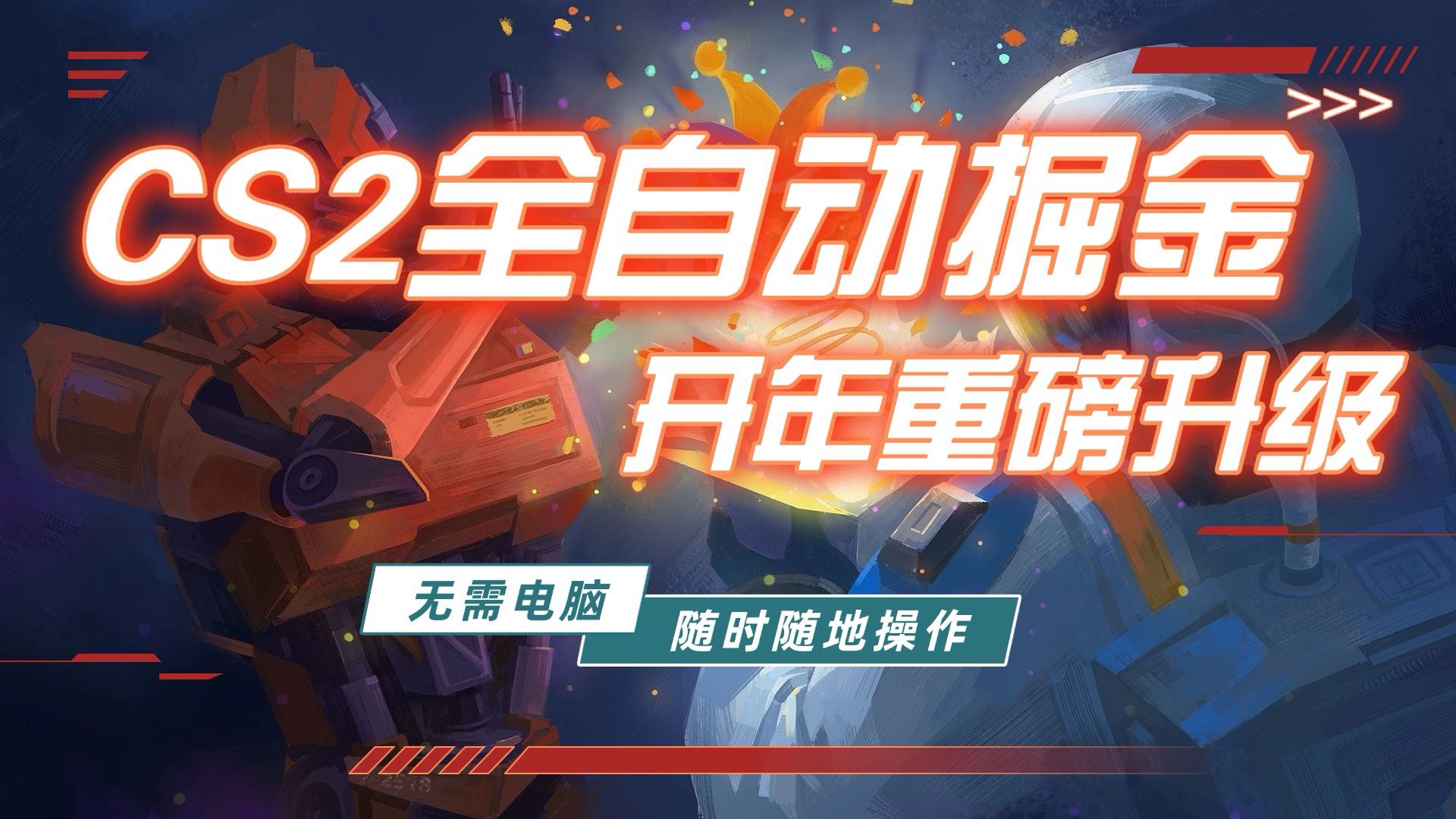 游戏市场自动掘金，无需电脑操作玩游戏，稳定每日300+，支持任何形式验证-快名资源网