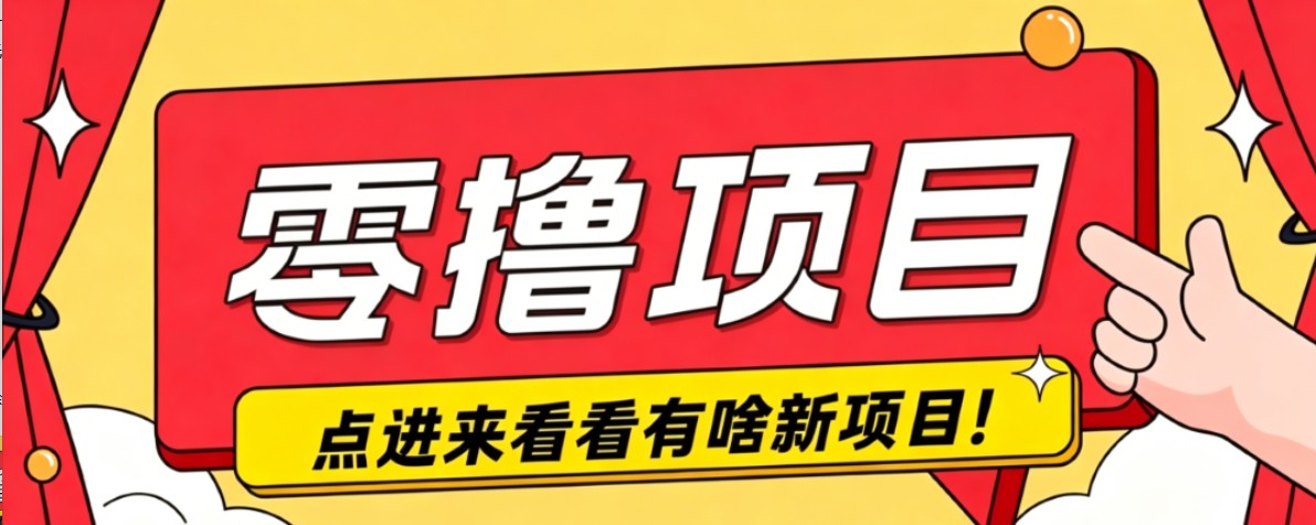 很简单的一个零撸项目，B站小红书发布二次元动漫风格视频，20个赞10元收益最高4000元-青虫资源网