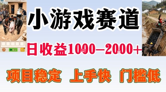 全年可变现项目，无门槛不露脸小游戏直播，日入1k+，长期稳定副业【揭秘】-快名资源网