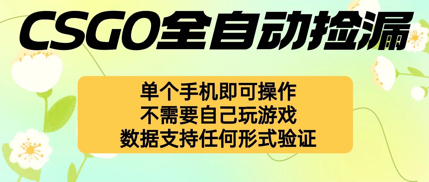 自动挂机捡漏，不用自己挂机不用玩游戏，一个手机即可操作。新手小白轻...-快名资源网