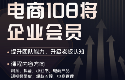 贾真108将电商·电商圈(更新4月)-快名资源网
