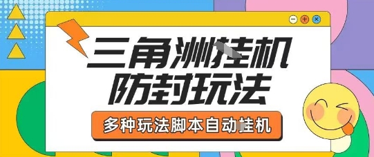 外面收费1980的三角洲全自动搬砖项目实操拆解单机单日可以轻松撸1000W哈夫币【揭秘】-快名资源网