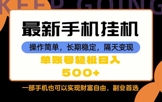 随时随地，每天十几分钟，一部手机轻松日入500+，长期稳定-快名资源网
