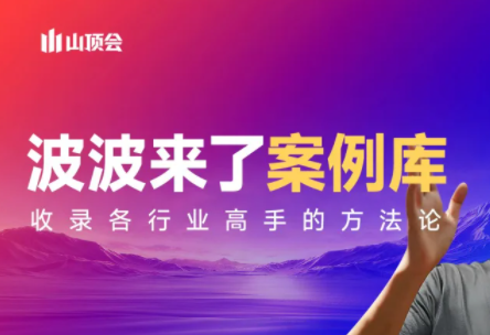 波波来了案例库(更新3月)-快名资源网