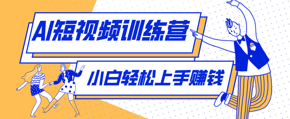 冷门红利赛道：人物科普盘点短视频玩法，零成本单人就能起号13万粉丝，单条点赞破10万-快名资源网