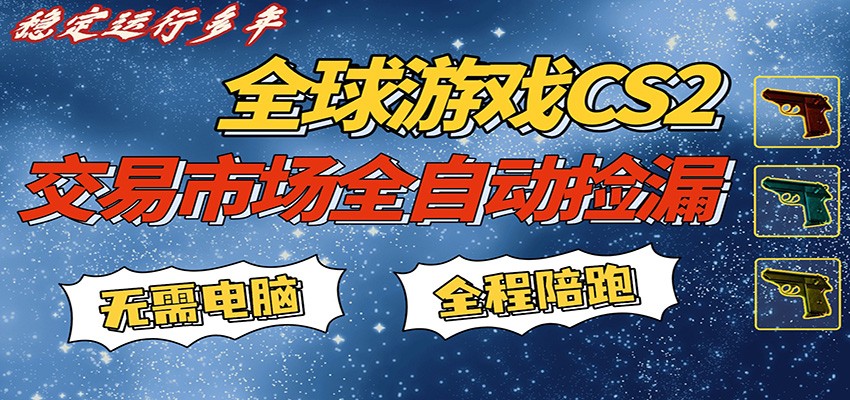 游戏交易市场赚米，一键批量捡漏，稳健变现超久(可验证)，简单方便易上手-快名资源网