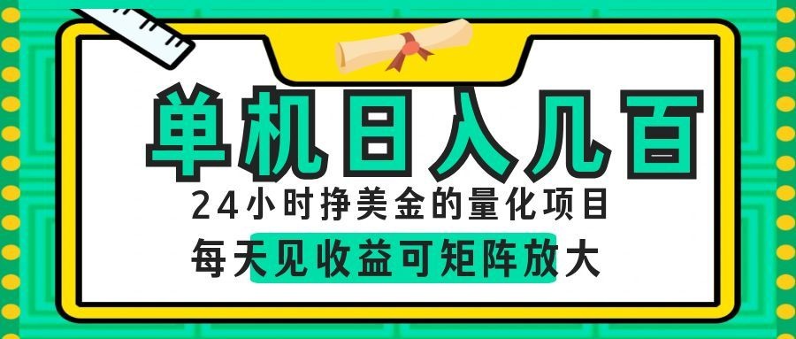 AI软件自动量化项目，1天收入几十美刀，懒人的美金项目！-快名资源网