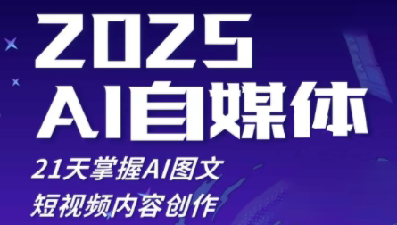 悄老师·2025自媒体系统实战训练营-快名资源网