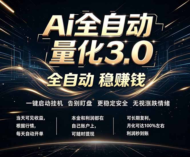 EA黄金量化，全天无人值守，24小时不停干，小白轻松操作，日入1000+-快名资源网