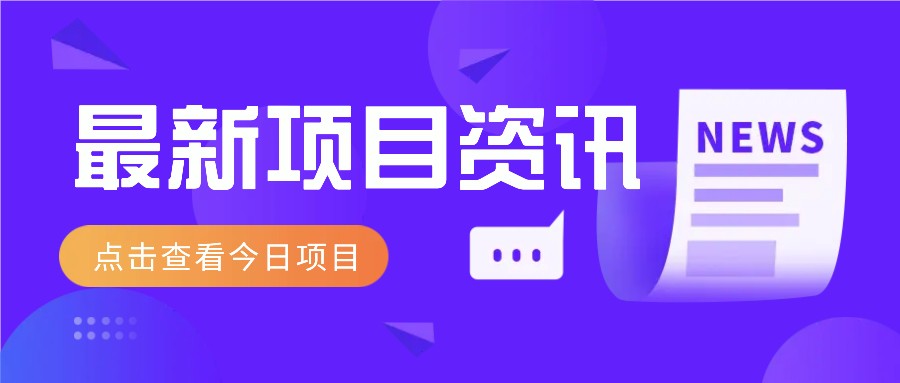 视频经典语录新玩法：几分钟视频轻松赚，零成本零门槛日入1000+不是梦！-快名资源网