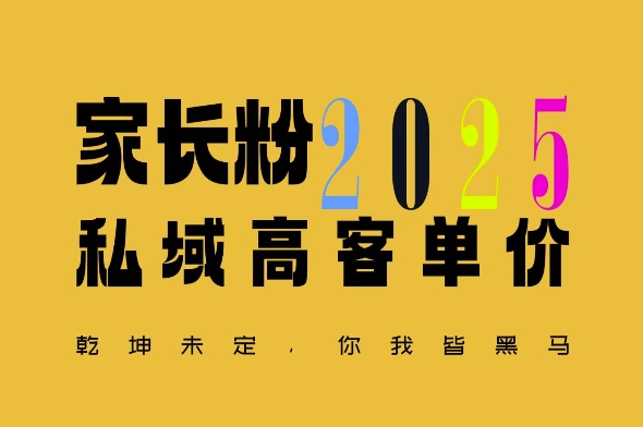 平均一单收益多张，家里有孩子的中产们，追着你掏这个钱，名利双收【揭秘】-快名资源网