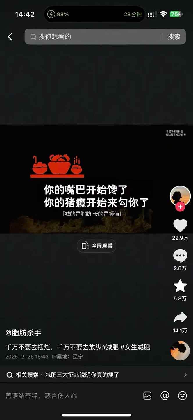 图片[4]-减肥短视频运营实战课：含素材制作、剪映教学，讲精准引流、变现设计与内容模板技巧-快名资源网