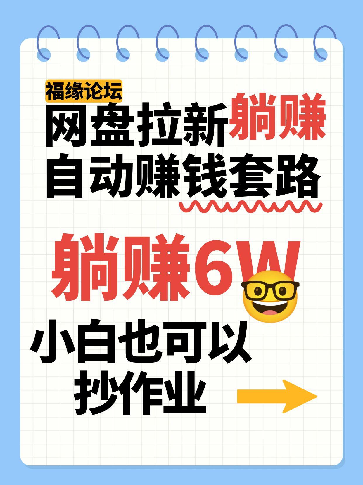 网盘拉新自动赚钱套路，几元的资料躺赚6W+，小白也可以抄作业！-快名资源网